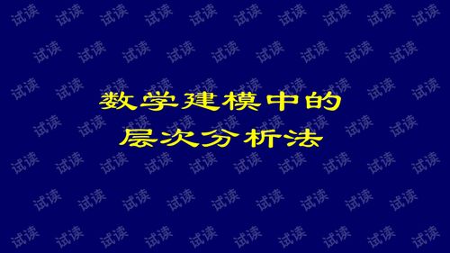 层次分析法为什么要做一致性检验