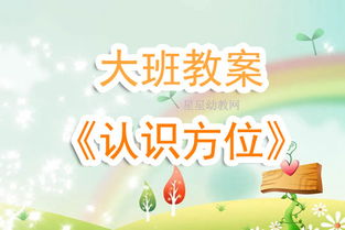 幼儿园左右方位怎么教(幼儿园左右方位题作业)