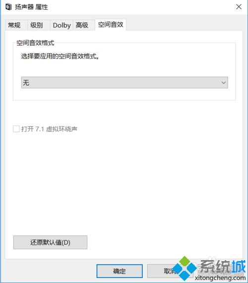 win10设置环绕声