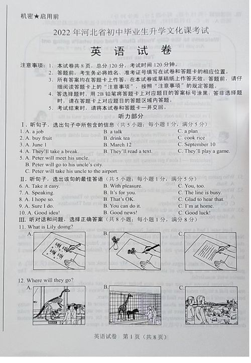 2022年河北中考英语真题及答案