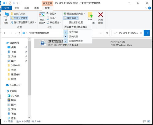 win10文件搜索没设置内容也能搜到