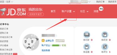 在京东如何进入账户中心？