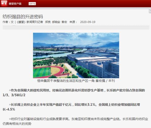新华社 解码长乐纺织升进密码