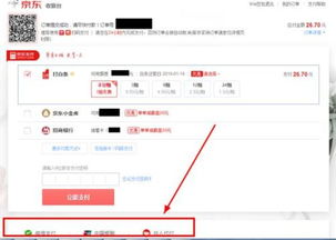 京东商城买的东西怎么用白条付款