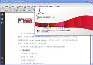 adobeacrobat9.0 中文版