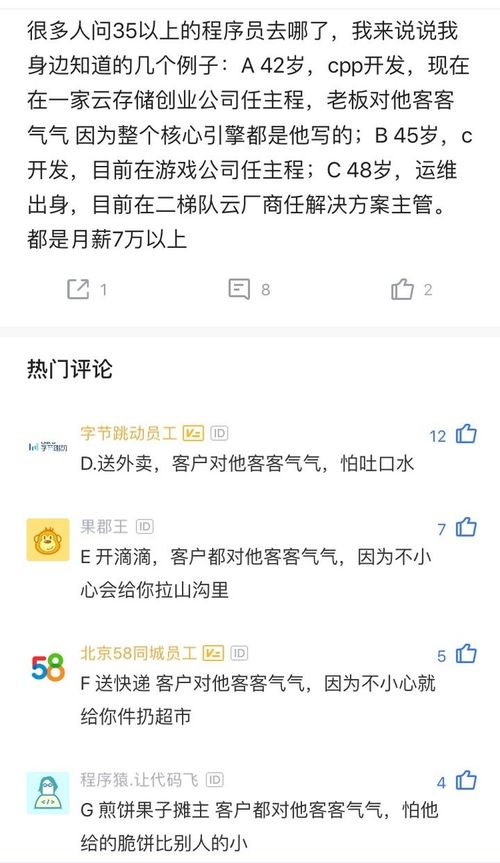 为什么选择了互联网行业 都说35岁后的程序员会失业,是真的么 那我搞测试冲到50岁...