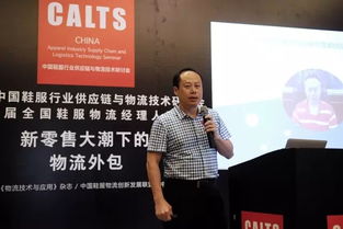 第二日精彩继续 CALTS2017第九届中国鞋服行业供应链与物流技术研讨会暨第二届全国鞋服物流经理人在互动场