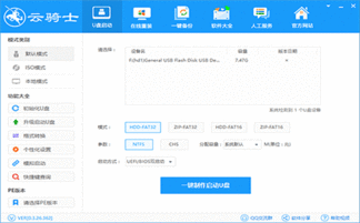 云骑士安装的win10