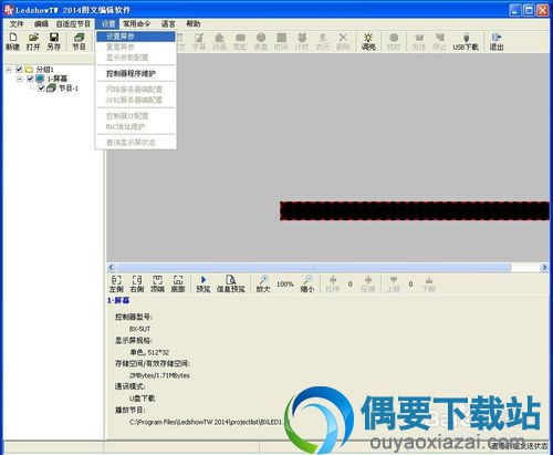 LedshowTW LED屏内容文字图文编辑软件 V14.7.30.3 官方版下载