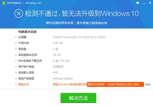 win10磁盘数据显示不正常