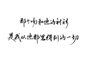 练字作业 请以你的名字呼唤我 