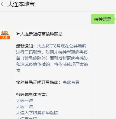 大连不能打新冠疫苗去哪里开证明