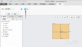 creo4.0 填充 命令的使用 