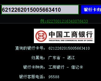 6212262015005663410是哪里的银行账号 