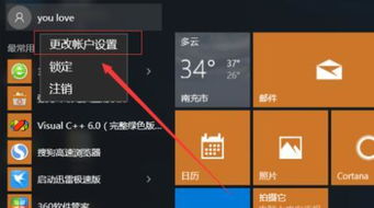 win10系统怎么切换开机账户