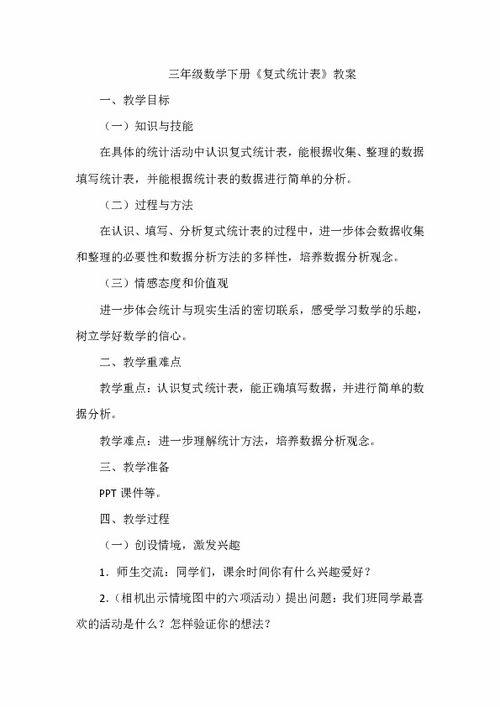 小学三年级数学数据统计两种基本方法是什么