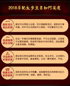 2018年犯太岁的5大生肖如何安度 