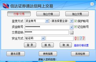 信达证券通达信网上交易手机版为什么输入资金账号密码后，怎么登陆不了