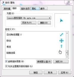 联想鼠标指针下载