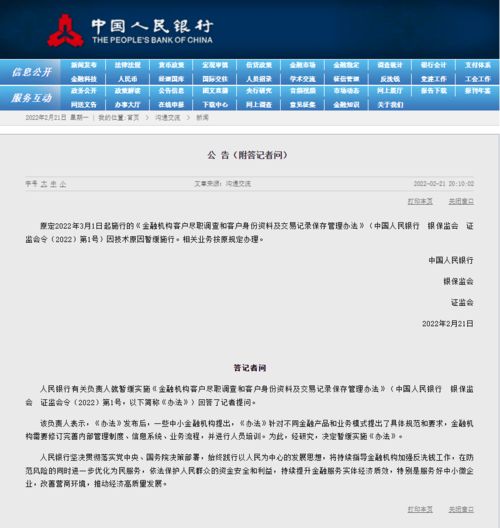 金融机构客户身份识别措施研究