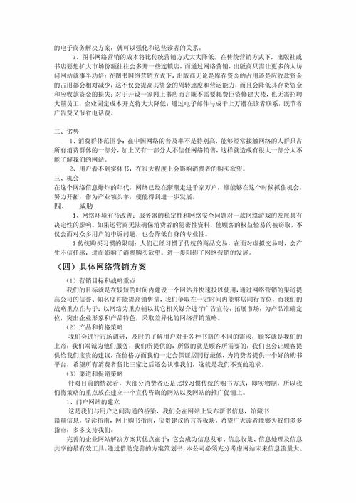 图书零售网络营销策划书下载 在线阅读 爱问共享资料 