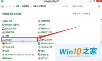 win10索引服务怎么开启