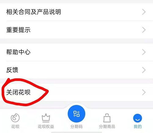 支付宝的花呗功能怎么关闭 都不知道的花呗怎么关闭 