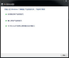 win7升级到win10显示没有激活码