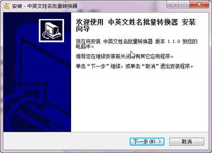 中英文姓名一键批量转换 中英文姓名批量转换器v1.2.0 绿色版下载 飞翔下载 