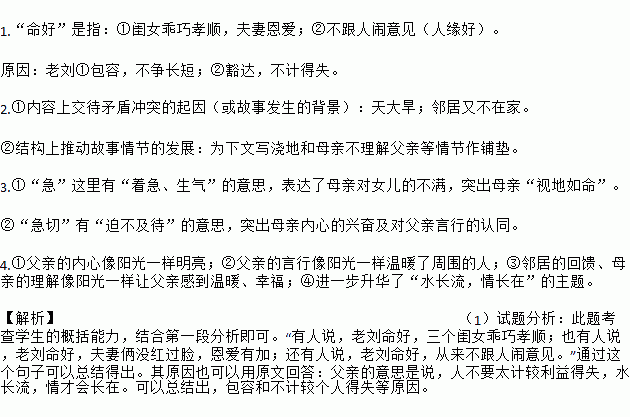 阅读下面的文章.完成下列小题.细水长流蓝雪冰儿①父亲说.以前有个算命先生说过.他是个苦命的娃.也的确.父亲十二岁丧父.不得不辍学到石灰窑工作.一干就是一辈子. 