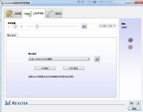 电脑中realtek设置都不能更改,电脑音效不合适,听音乐时唱歌声音过小,噪音很大,怎么设置realtek 