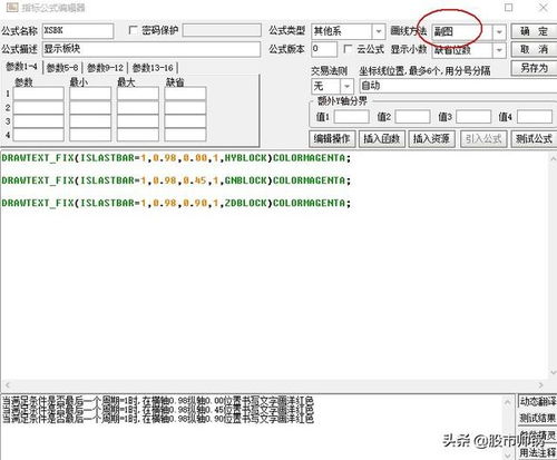 代码获取股票的行业板块 27 在主图上显示当前股票所属板块名称的方法