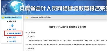 安徽省会计初级考试时间2024年 安徽会计继续教育网官网入口地址