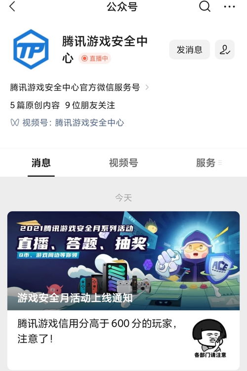 腾讯游戏安全月活动免费送改名,还有答题抽奖和组队分q币活动