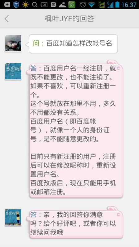 百度上的昵称怎么修改 手机版的 