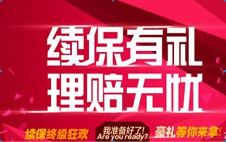 平安车险续保保费是否优惠的标准是什么(平安保险车险保单优惠)