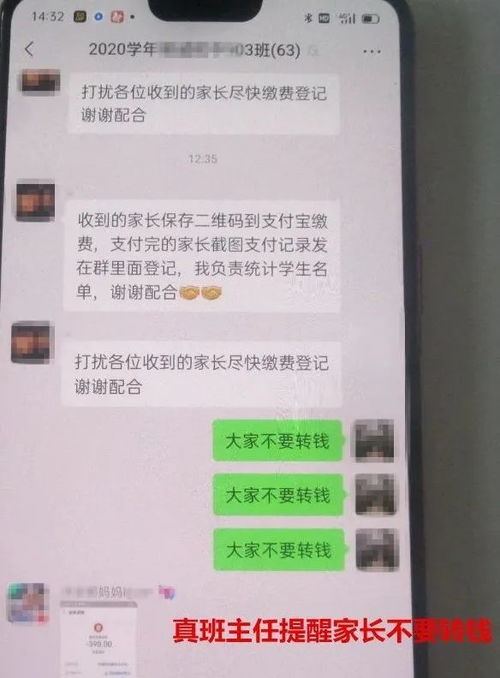 反诈丨假 老师 又来微信群收学费了 多名学生家长中招