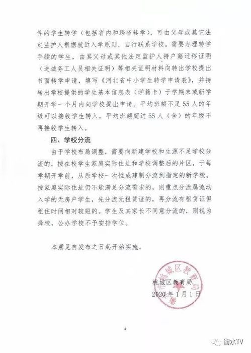 衡水市桃城区教育局关于优化中心城区义务教育生源配置促进教育公平的意见 试行