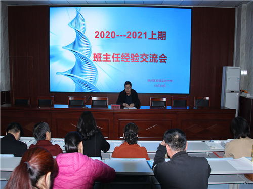 陕州区实验中学召开2020 2021学年上期班主任工作经验交流会