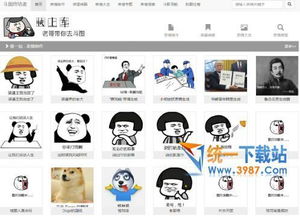 表情包生成器 表情包在线制作 v1.0 官网版免费下载 统一下载站 