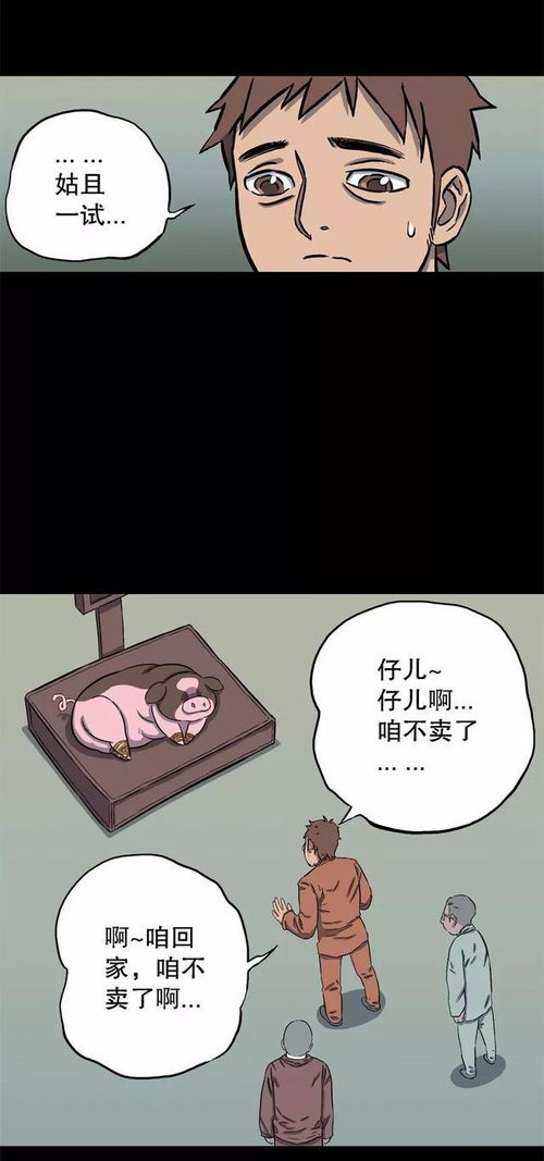 爸爸为什么不爱吃 猪肉 漫画