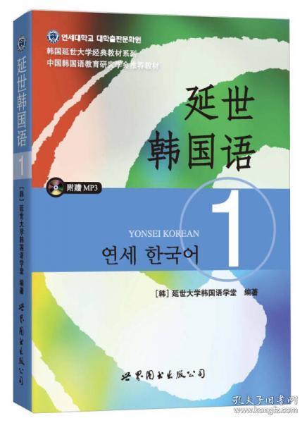 延世韩国语pdf百度云 延世大学语学堂怎么样