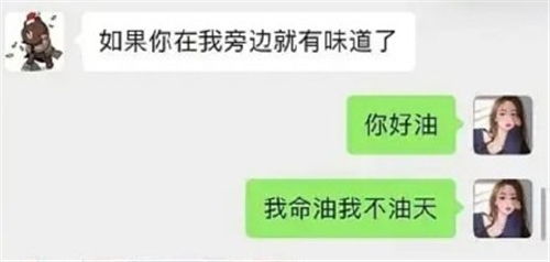 我命油我不油天是什么梗