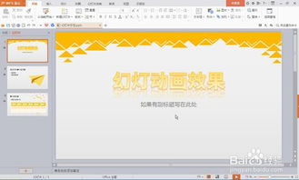 wps幻灯片ppt怎样给文字设置动画效果