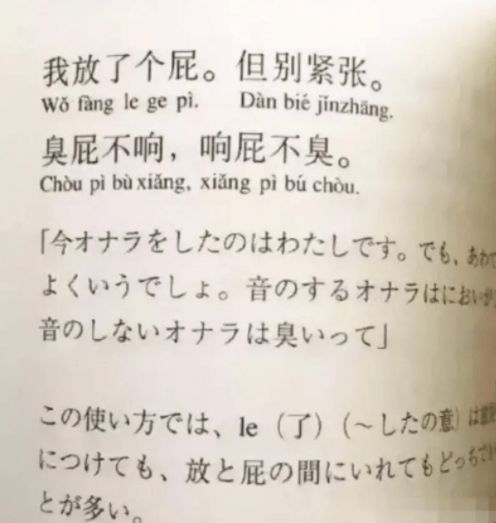 日本教授的汉语课现场,一字之差就闹出 乌龙 ,学生傻傻分不清
