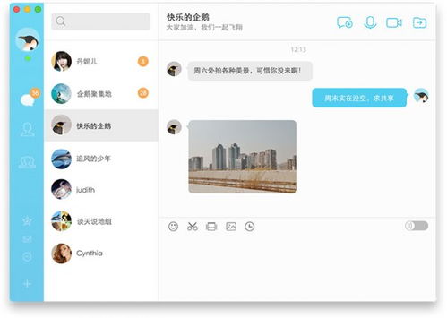 QQ for Mac 4.0 正式版发布 QQ功能全面覆盖 