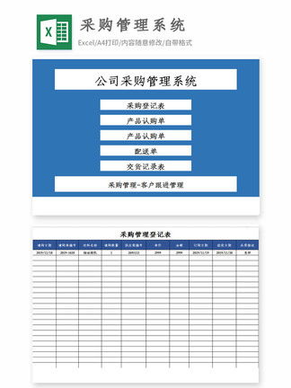 采购管理系统Excel模板模板 采购管理系统Excel模板背景图 采购管理系统Excel模板素材下载 千图网 