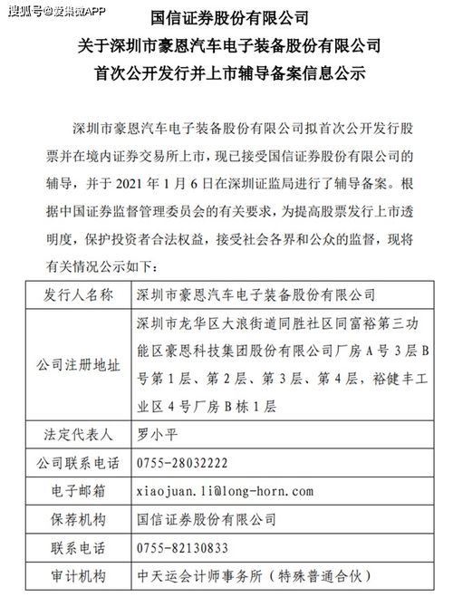 深圳市豪恩汽车电子装备股份有限公司怎么样？