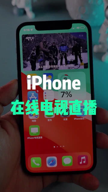 教你iPhone在线电视直播 