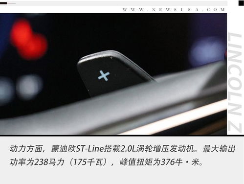 轴距比肩金牛座 造型更运动 实拍蒙迪欧ST Line